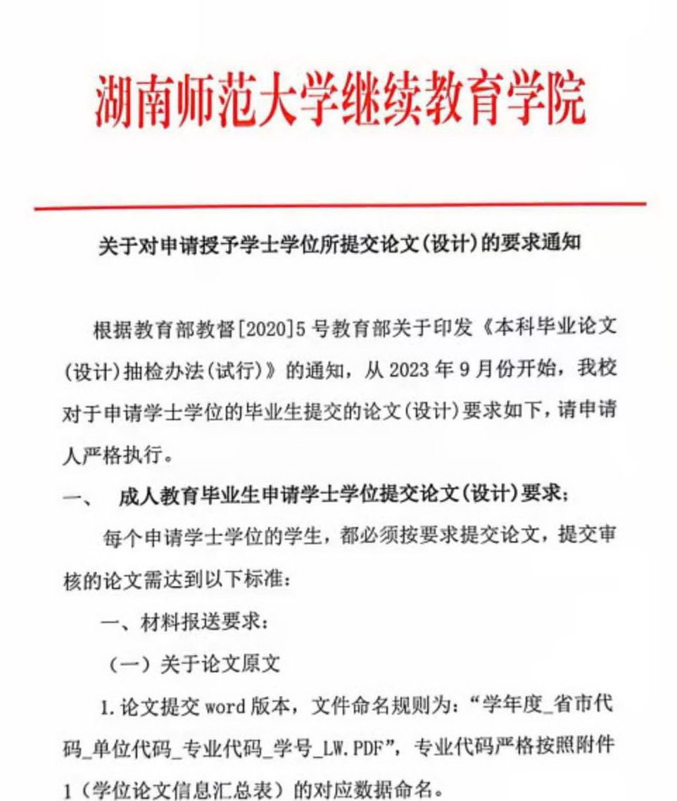 关于对申请授予学士学位所提交论文（设计）的要求通知