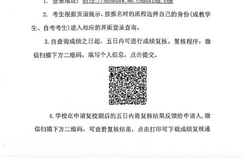 关于公布湖南师范大学高等学历继续教育本科学士学位外国语水平、学业水平考试成绩的通知