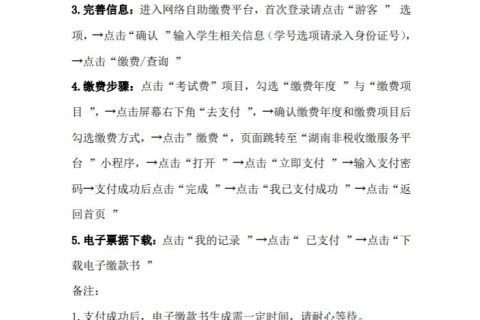 湖南师范大学自考生报名考试缴费流程