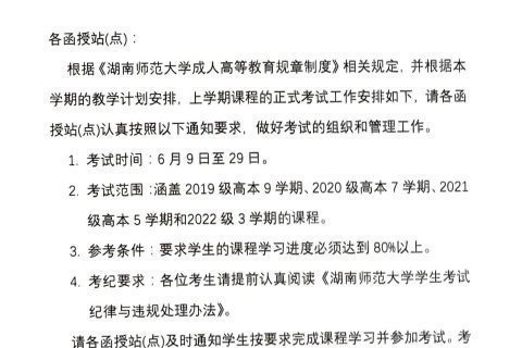 关于2023年上学期考试工作的通知