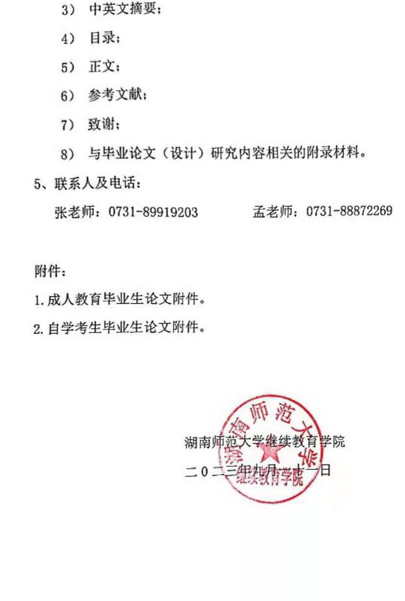 关于对申请授予学士学位所提交论文（设计）的要求通知