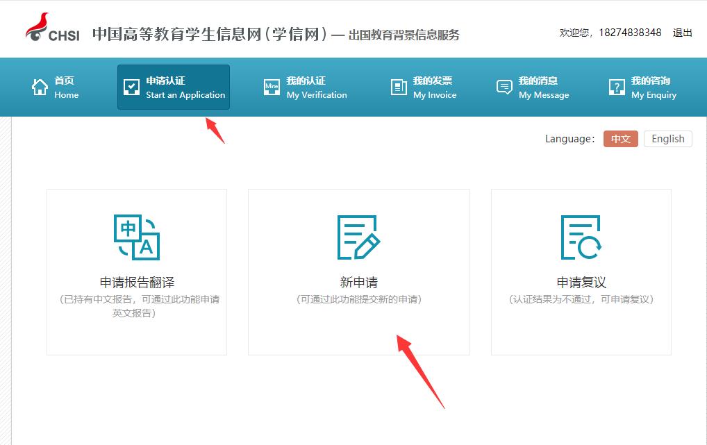 成人教育2023年学信网做认证流程