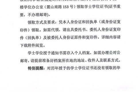 2023年下半年申请授予湖南师范大学高等学历继续教育本科毕业生学士学位证书的领取通知