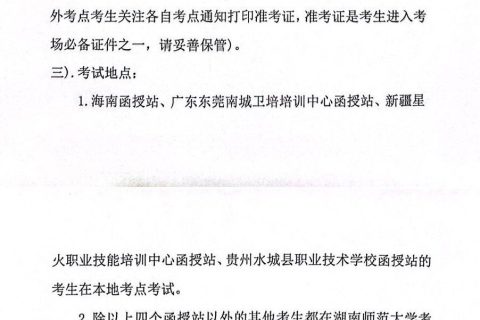 2023年下半年湖南师范大学成人高等学历继续教育本科生毕业生学士学位学业水平测试报考通知