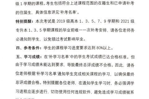 关于做好2023年10月补考工作的通知