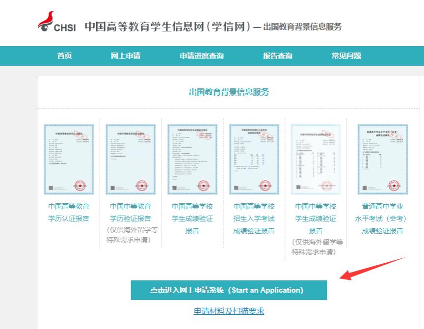 成人教育2023年学信网做认证流程