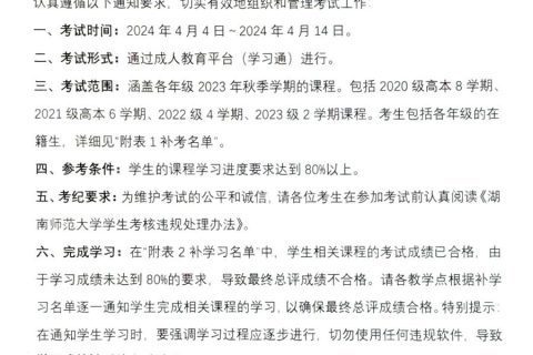 关于做好2023年秋季学期补考工作的通知