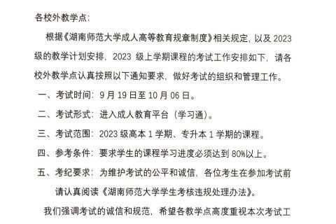 关于2023级上学期考试工作的通知