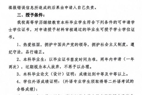 2024年上半年湖南师范大学高等学历继续教育本科毕业生学士学位证书申请与授予的通知