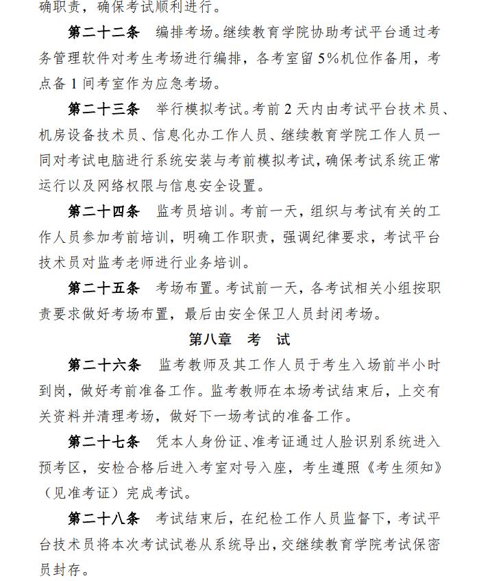 关于印发《湖南师范大学高等学历继续教育和高等教育自学考试本科毕业生学士学位水平考试实施办法》的通知