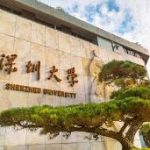 深圳大学2024成人高等教育招生简章