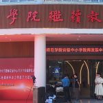 韩山师范学院2024成人高等教育招生简章